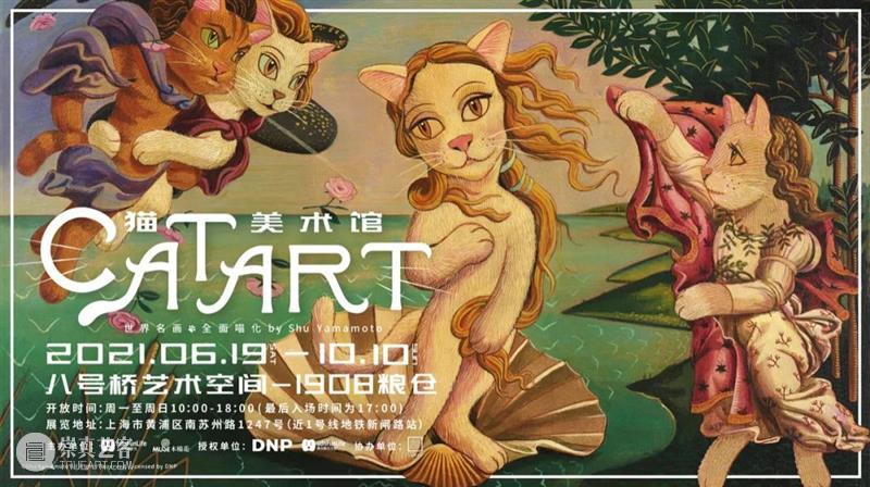 猫美术馆倒计时！把握最后机会带孩子来认识世界名画~ 世界 名画 孩子 美术馆 最后机会 说艺术 艺术家 山本修 事物 星球 崇真艺客