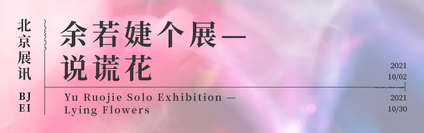 【专访】蛊师“青年艺术家陪跑计划”入选者采访 Vol.8 青年 艺术家 计划 蛊师 入选者 三影堂摄影艺术中心 项目 国内外 学者 潜力 崇真艺客
