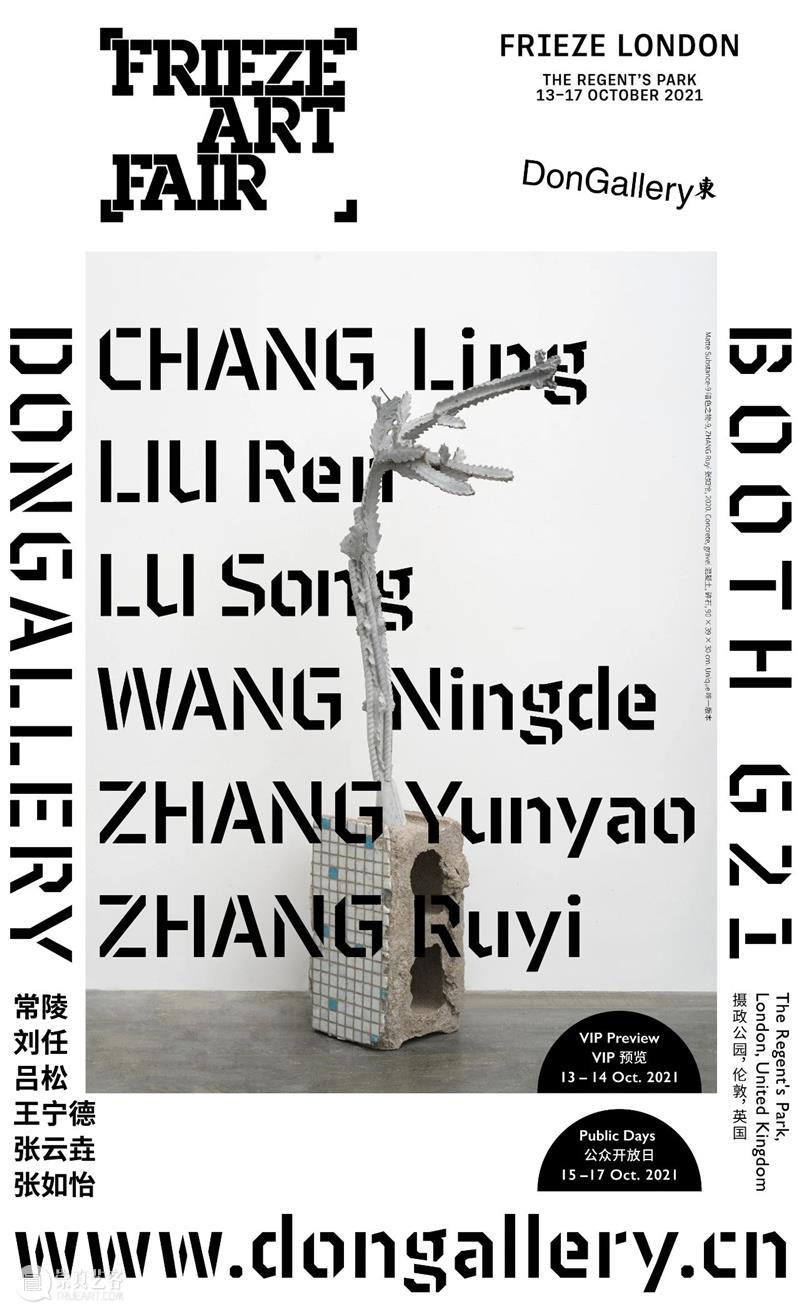 东画廊 | Frieze London Booth G21 London 画廊 伦敦 弗里茨 艺术 博览会 Frieze2021东画廊 展位 艺术家 Artists 崇真艺客