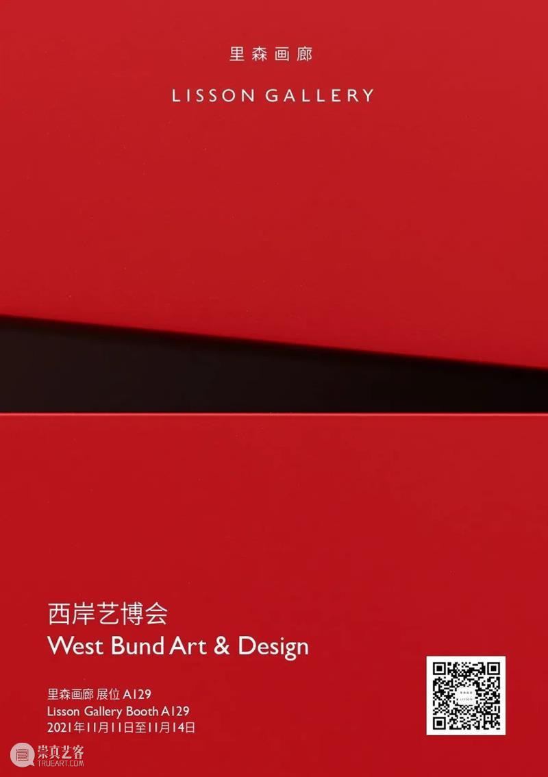 里森画廊参展2021年西岸艺博会 | 展位 A129 展位 里森画廊 西岸艺博会 Design里森画廊 艺术家 丹尼尔 布伦 Daniel Buren 罗伊 崇真艺客