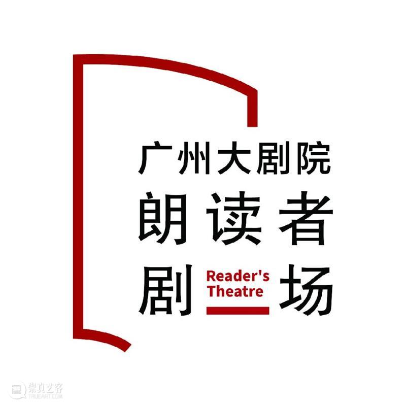 朗读者剧场招募丨见字如面，由你再现书信时代的民族情怀 时代 剧场 朗读者 民族 书信 情怀 时间 地点 广州大剧院 方式 崇真艺客