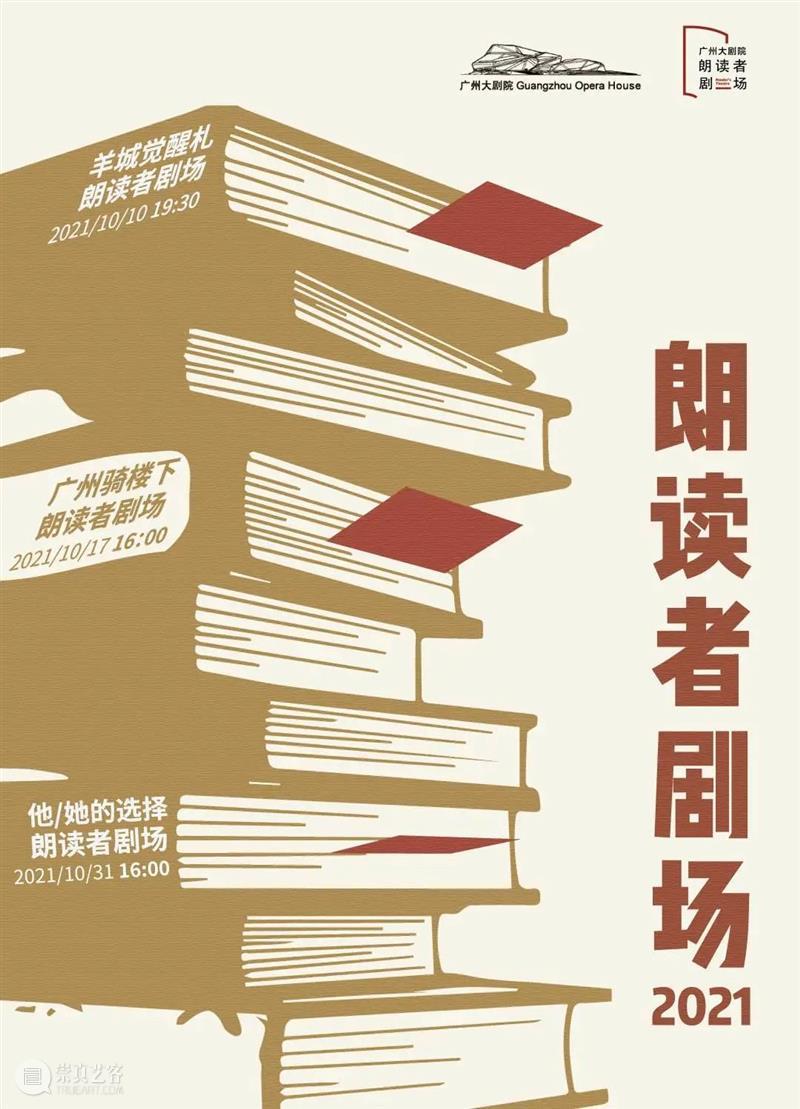 朗读者剧场招募丨见字如面,由你再现书信时代的民族情怀 时代 剧场 朗读者 民族 书信 情怀 时间 地点 广州大剧院 方式 崇真艺客
