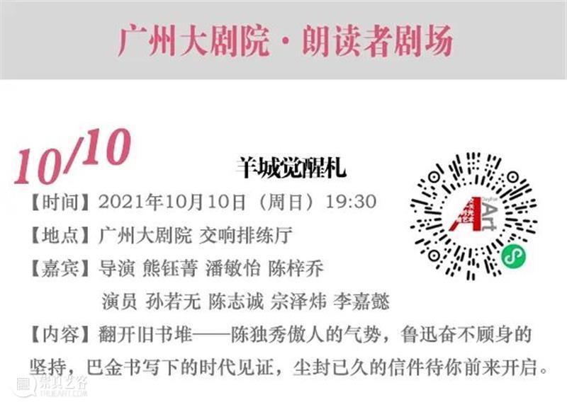 朗读者剧场招募丨见字如面,由你再现书信时代的民族情怀 时代 剧场 朗读者 民族 书信 情怀 时间 地点 广州大剧院 方式 崇真艺客