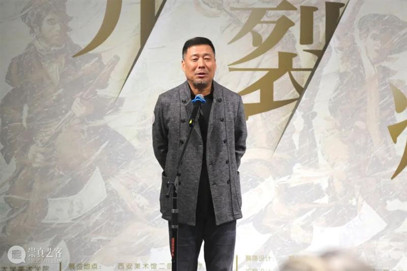 展览开幕丨“次元裂痕——方少华作品展”开幕 次元 裂痕 方少华 作品展 开幕式 嘉宾 西安美术馆 华南师范大学美术学院 西安曲江新区管理委员会 杨超馆长 崇真艺客