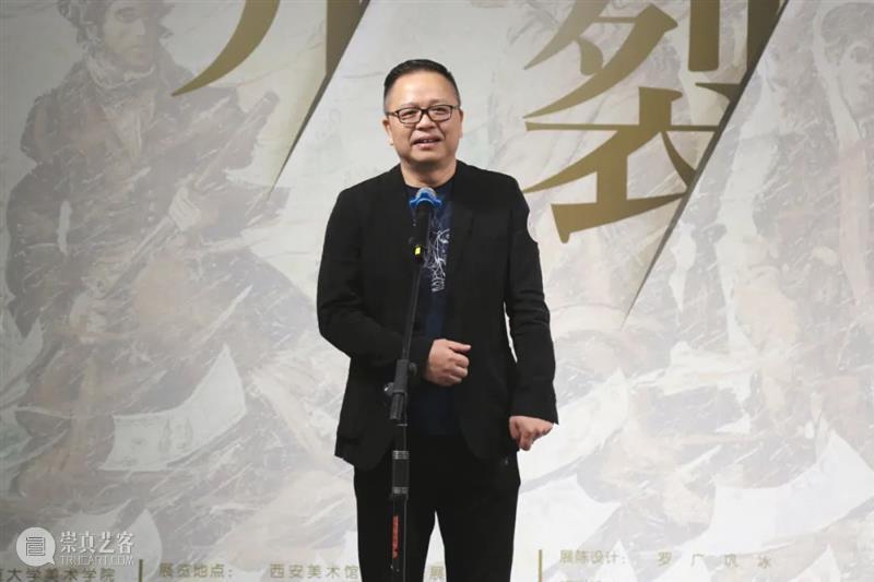 展览开幕丨“次元裂痕——方少华作品展”开幕 次元 裂痕 方少华 作品展 开幕式 嘉宾 西安美术馆 华南师范大学美术学院 西安曲江新区管理委员会 杨超馆长 崇真艺客