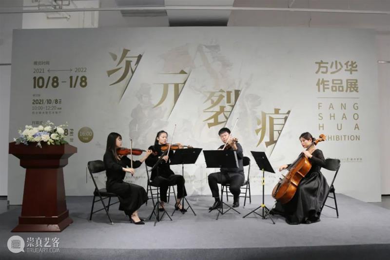 展览开幕丨“次元裂痕——方少华作品展”开幕 次元 裂痕 方少华 作品展 开幕式 嘉宾 西安美术馆 华南师范大学美术学院 西安曲江新区管理委员会 杨超馆长 崇真艺客