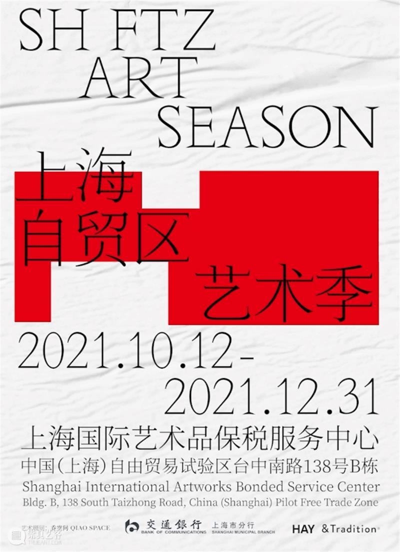 杜梦堂参展「上海自贸区艺术季」DUMONTEIL at SH FTZ ART SEASON 上海 杜梦堂 自贸区 艺术季 SEASON杜梦堂DUMONTEIL Center 艺术家 ARTISTS Daniel DAVIAU 崇真艺客