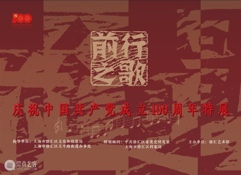 展览回顾 | 前行之歌——庆祝中国共产党成立100周年特展圆满落幕 中国共产党 万人 动漫 观众 掌声 徐汇艺术馆 特展 帷幕 徐汇区图书馆 同仁们 崇真艺客