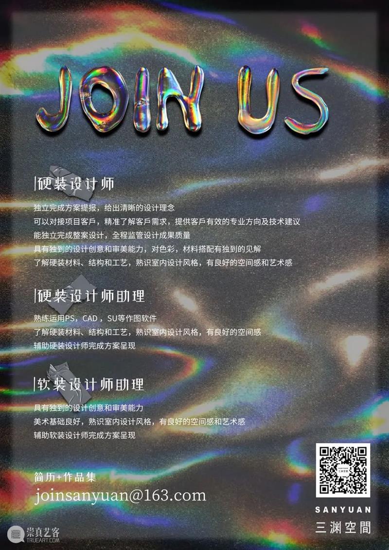 三渊空间｜在秋天，寻找新的伙伴啦！ 空间 三渊 伙伴 小伙伴 意向 朋友 简历 渊三渊 空间设计研究室 生活 崇真艺客