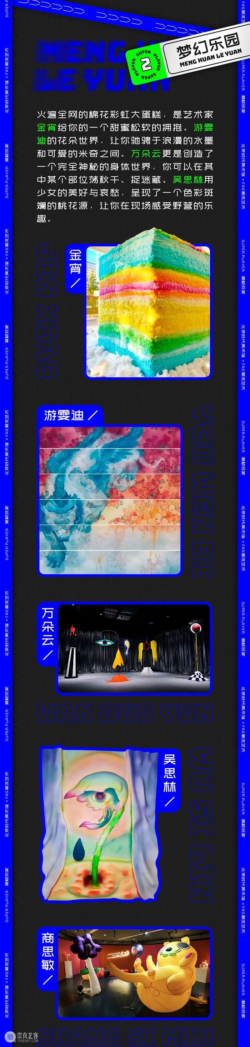 接住~“潮极玩家 x 北京当代艺术博览会”要送你福利！ 玩家 艺术 北京 博览会 福利 潮流 大展 正价 单人 公众 崇真艺客