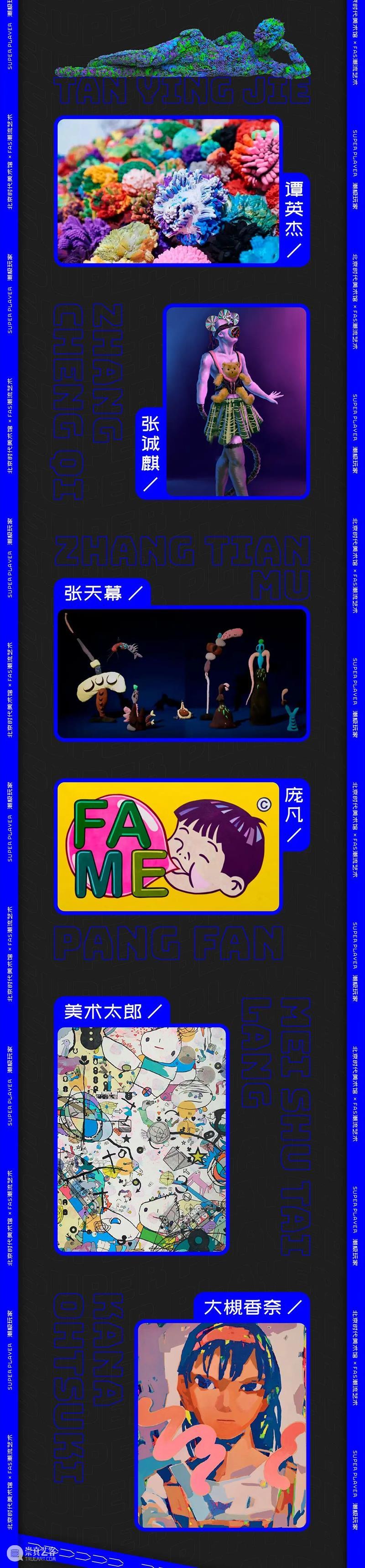 接住~“潮极玩家 x 北京当代艺术博览会”要送你福利！ 玩家 艺术 北京 博览会 福利 潮流 大展 正价 单人 公众 崇真艺客