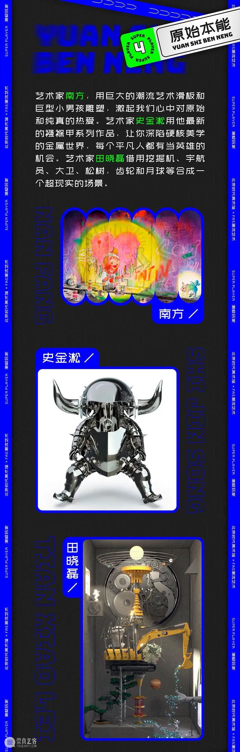 接住~“潮极玩家 x 北京当代艺术博览会”要送你福利！ 玩家 艺术 北京 博览会 福利 潮流 大展 正价 单人 公众 崇真艺客
