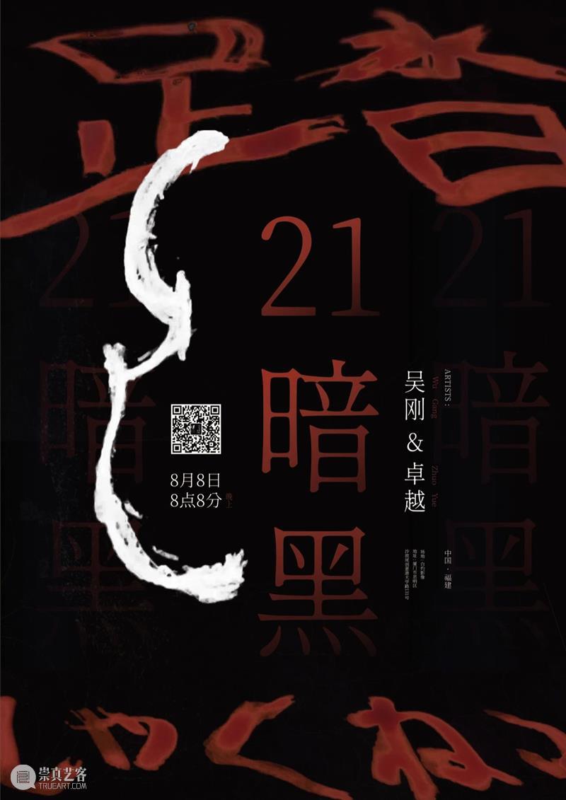 白灼剧场丨逐光舞踏2.0 崇真艺客