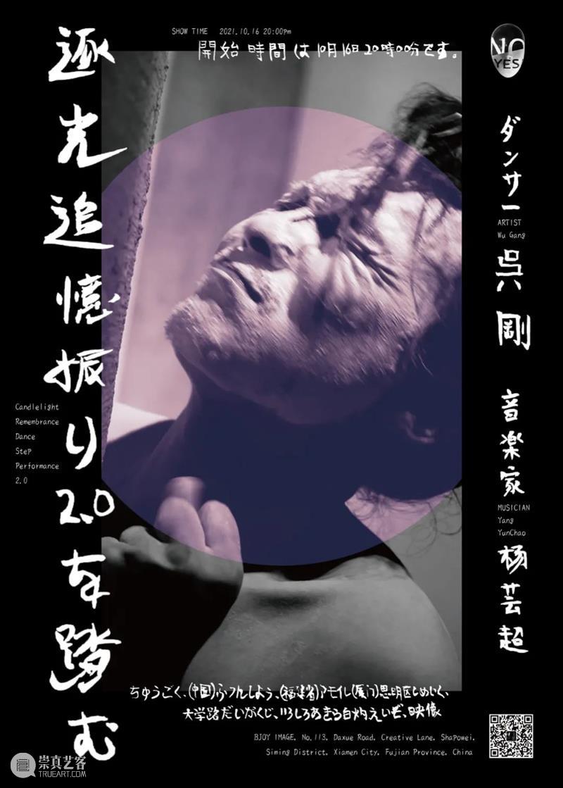 白灼剧场丨逐光舞踏2.0 崇真艺客