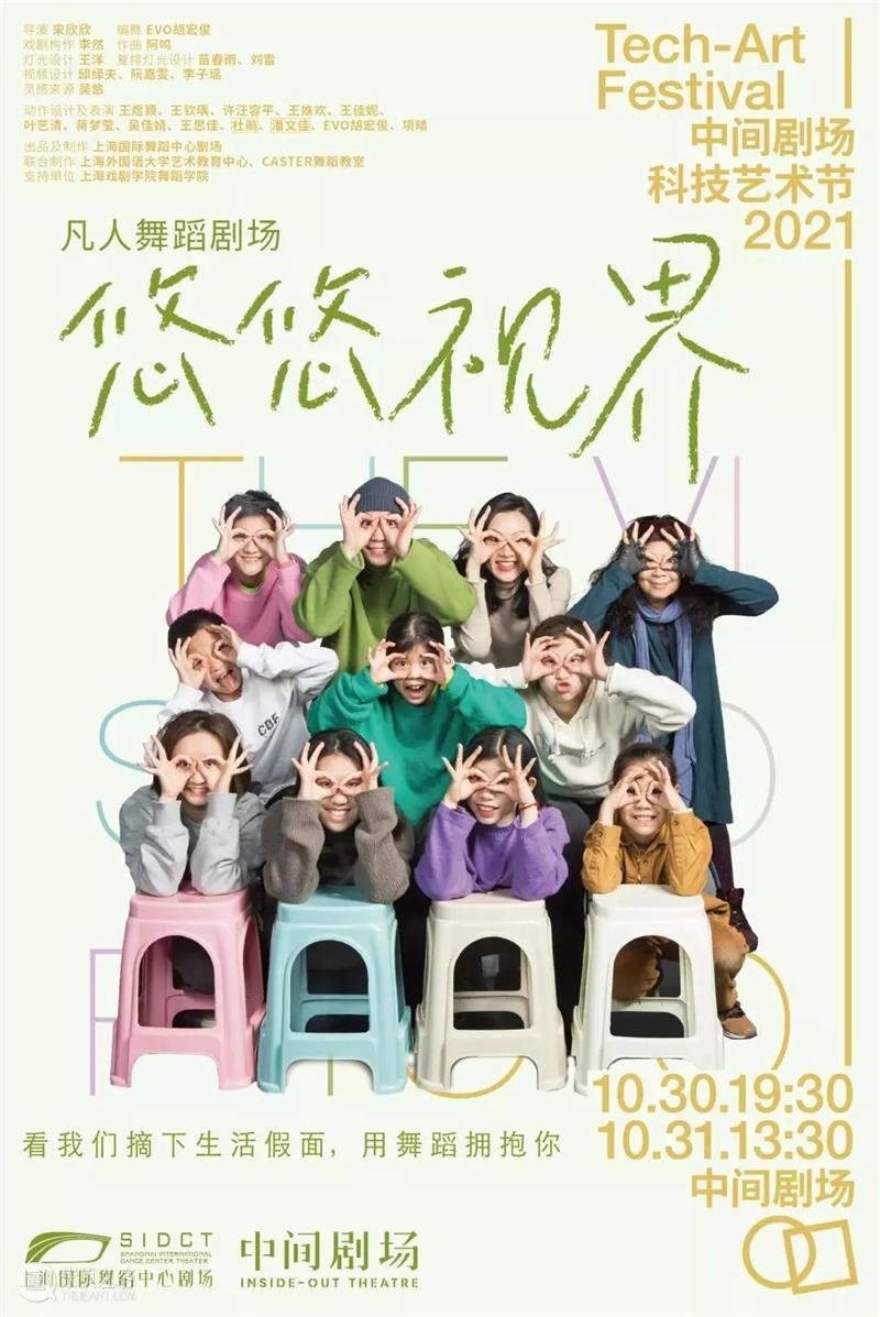 一条有很多好消息的推送|《悠悠视界》9折优惠明日截止,杭、京巡演现已开票,还有香氛福利要送你 悠悠视界 香氛 福利 好消息 国庆优惠 倒计时 凡人 舞蹈 剧场 国舞 崇真艺客