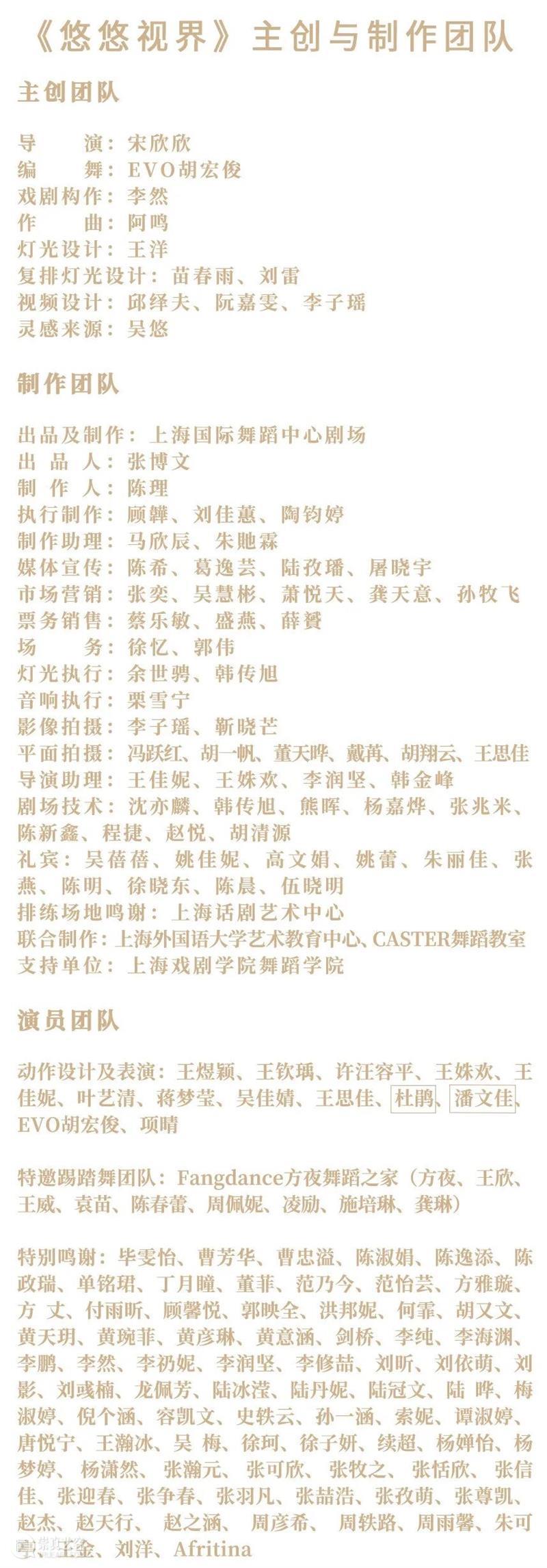 一条有很多好消息的推送|《悠悠视界》9折优惠明日截止,杭、京巡演现已开票,还有香氛福利要送你 悠悠视界 香氛 福利 好消息 国庆优惠 倒计时 凡人 舞蹈 剧场 国舞 崇真艺客