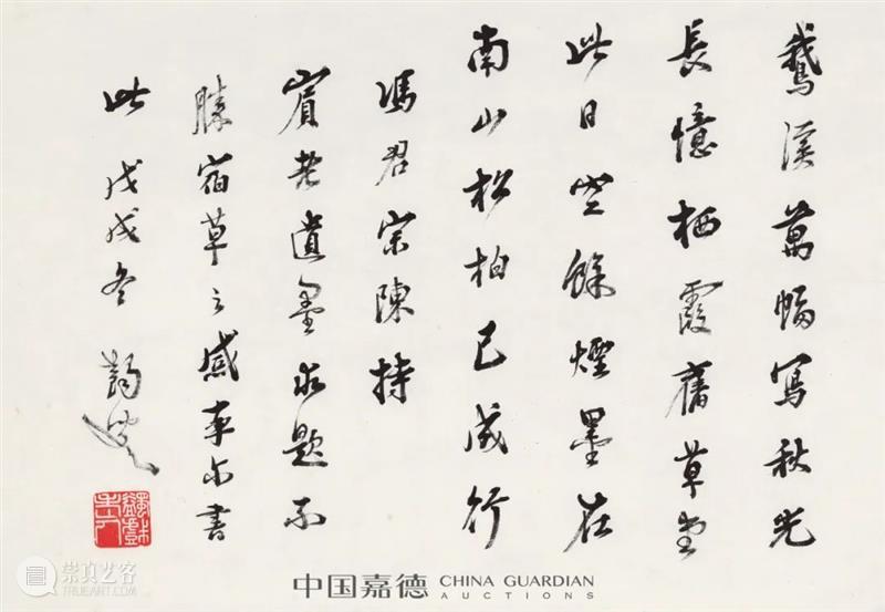 壬辰之笔 心神哲思——黄宾虹《为冯宗陈作墨笔山水》并马一浮《行书七言诗》丨中国嘉德2021秋拍 中国 黄宾虹 马一浮 心神 哲思 为冯宗陈作墨笔山水 行书七言诗 嘉德 壬辰 嘉德大观夜场 崇真艺客
