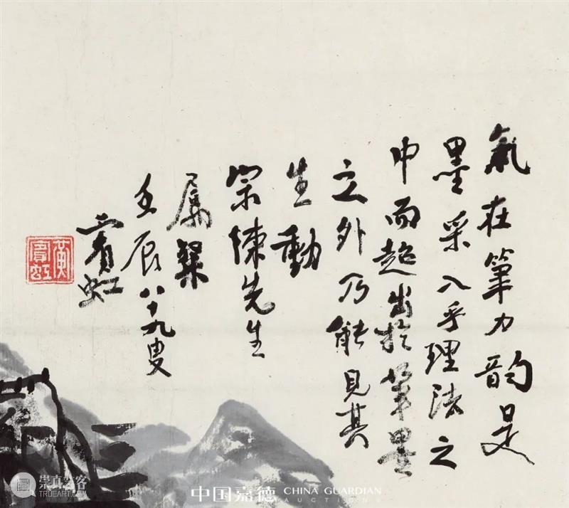壬辰之笔 心神哲思——黄宾虹《为冯宗陈作墨笔山水》并马一浮《行书七言诗》丨中国嘉德2021秋拍 中国 黄宾虹 马一浮 心神 哲思 为冯宗陈作墨笔山水 行书七言诗 嘉德 壬辰 嘉德大观夜场 崇真艺客