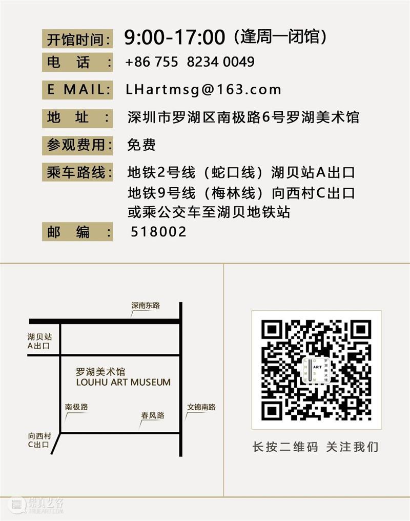 公告 | 罗湖美术馆因极端天气临时闭馆 罗湖美术馆 公告 极端 天气 观众 朋友 气象部门 通知 深圳市 全市 崇真艺客