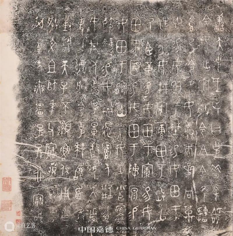 《嘉树堂金石小品·序》丨中国嘉德2021秋拍 中国 嘉德 嘉树堂金石小品 文丨 古籍 宋皓 赖于嘉树堂 主人 陈郁 先生 崇真艺客