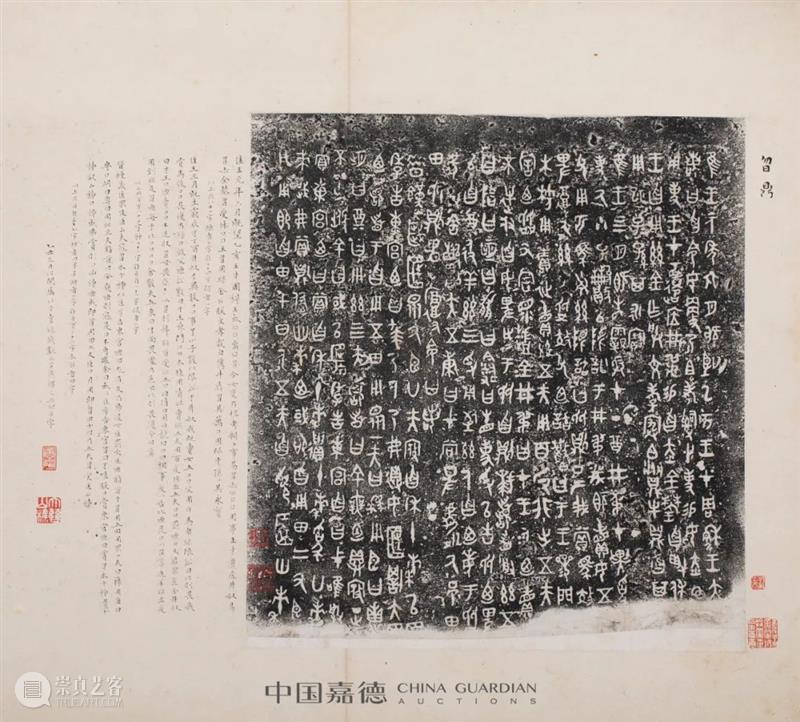 《嘉树堂金石小品·序》丨中国嘉德2021秋拍 中国 嘉德 嘉树堂金石小品 文丨 古籍 宋皓 赖于嘉树堂 主人 陈郁 先生 崇真艺客