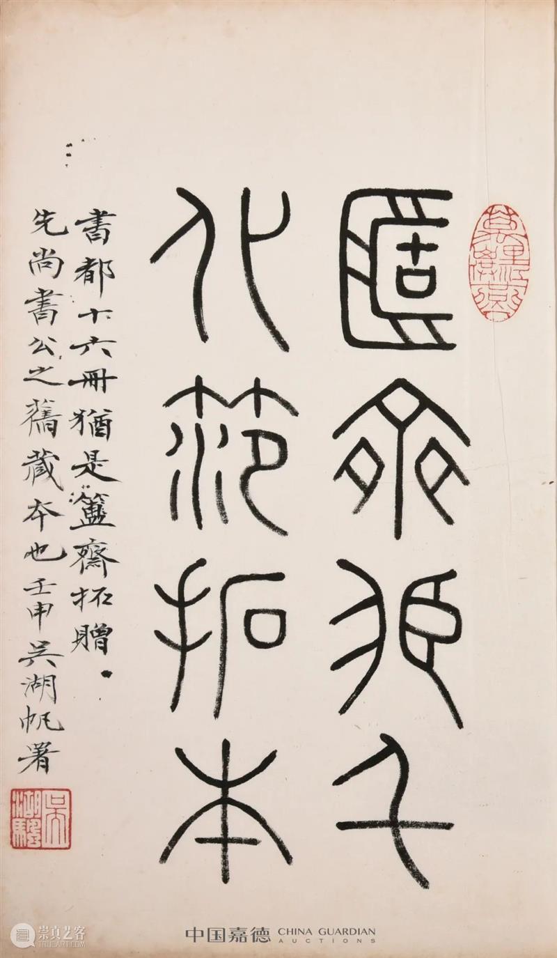《嘉树堂金石小品·序》丨中国嘉德2021秋拍 中国 嘉德 嘉树堂金石小品 文丨 古籍 宋皓 赖于嘉树堂 主人 陈郁 先生 崇真艺客