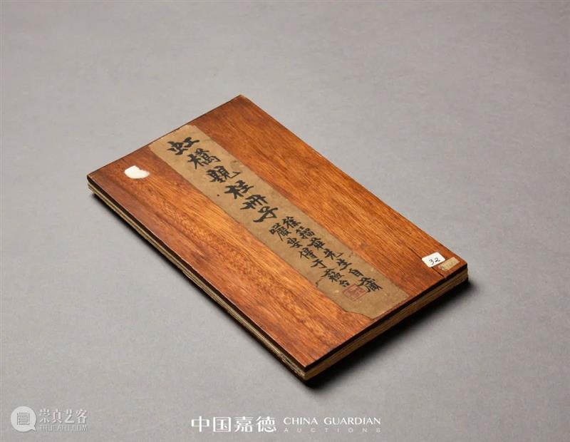 《嘉树堂金石小品·序》丨中国嘉德2021秋拍 中国 嘉德 嘉树堂金石小品 文丨 古籍 宋皓 赖于嘉树堂 主人 陈郁 先生 崇真艺客