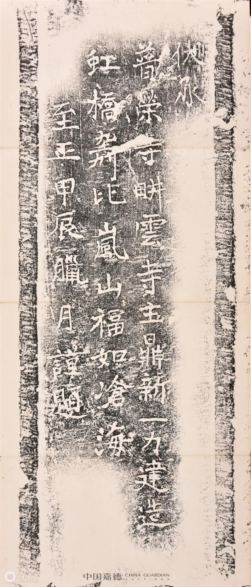 《嘉树堂金石小品·序》丨中国嘉德2021秋拍 中国 嘉德 嘉树堂金石小品 文丨 古籍 宋皓 赖于嘉树堂 主人 陈郁 先生 崇真艺客