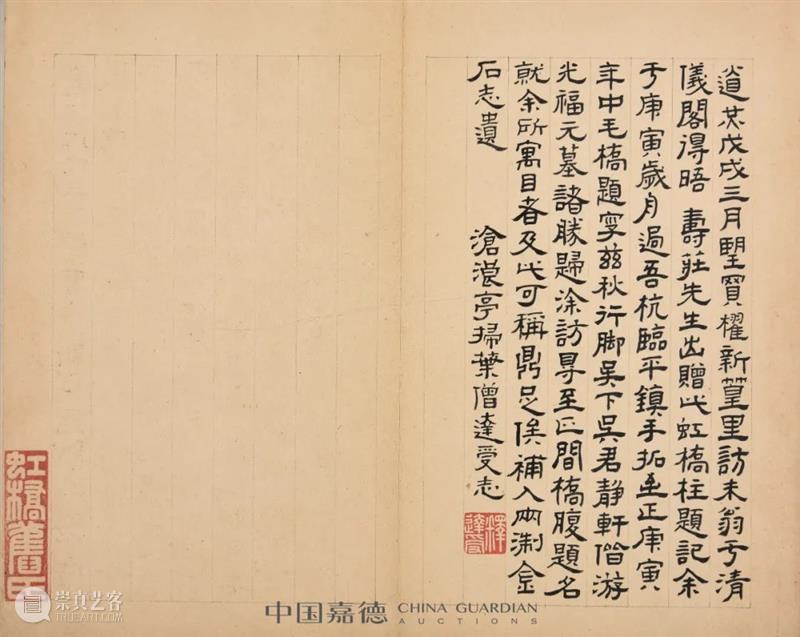 《嘉树堂金石小品·序》丨中国嘉德2021秋拍 中国 嘉德 嘉树堂金石小品 文丨 古籍 宋皓 赖于嘉树堂 主人 陈郁 先生 崇真艺客