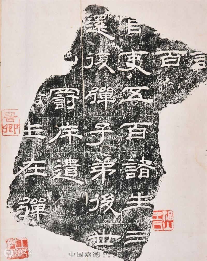 《嘉树堂金石小品·序》丨中国嘉德2021秋拍 中国 嘉德 嘉树堂金石小品 文丨 古籍 宋皓 赖于嘉树堂 主人 陈郁 先生 崇真艺客