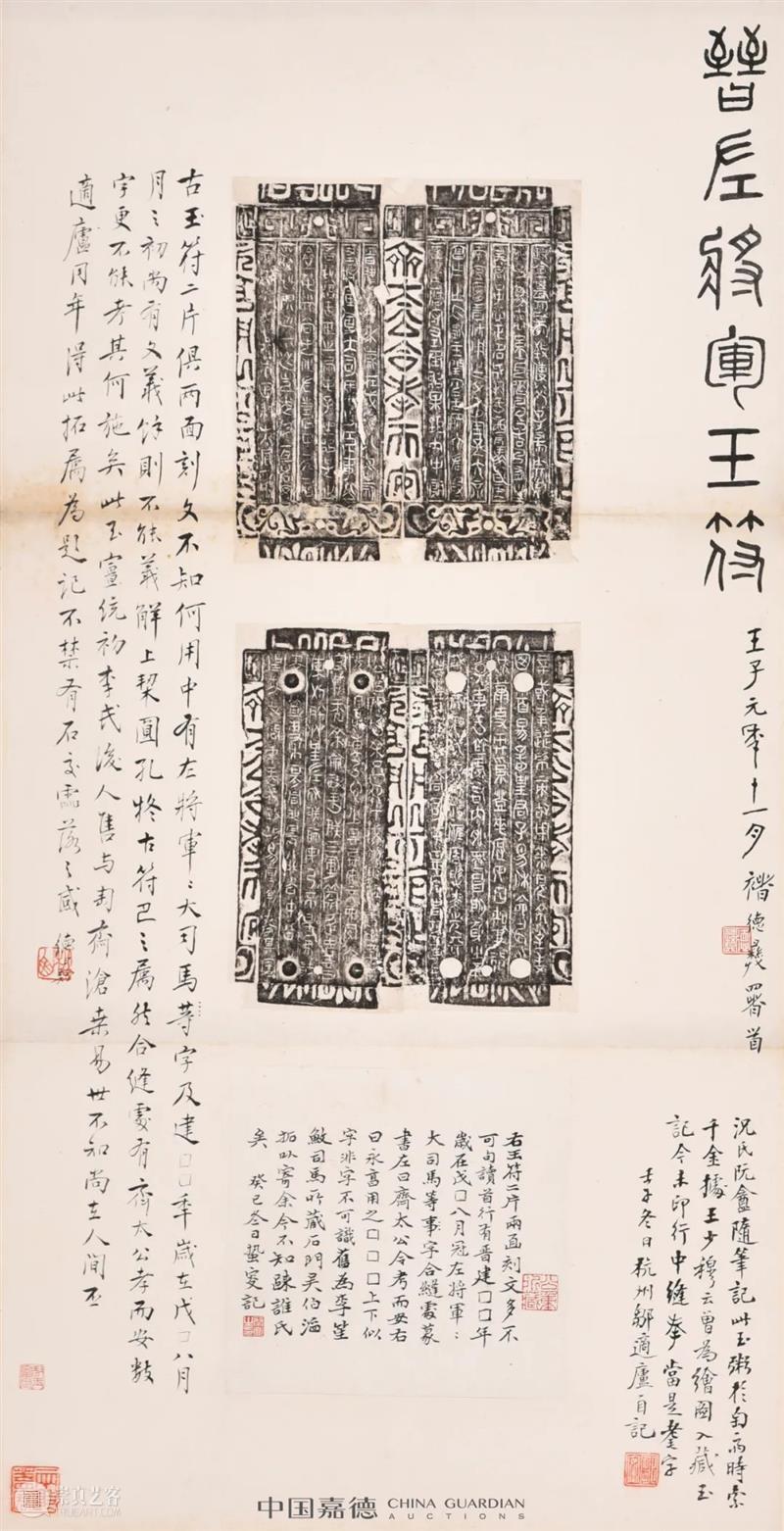 《嘉树堂金石小品·序》丨中国嘉德2021秋拍 中国 嘉德 嘉树堂金石小品 文丨 古籍 宋皓 赖于嘉树堂 主人 陈郁 先生 崇真艺客