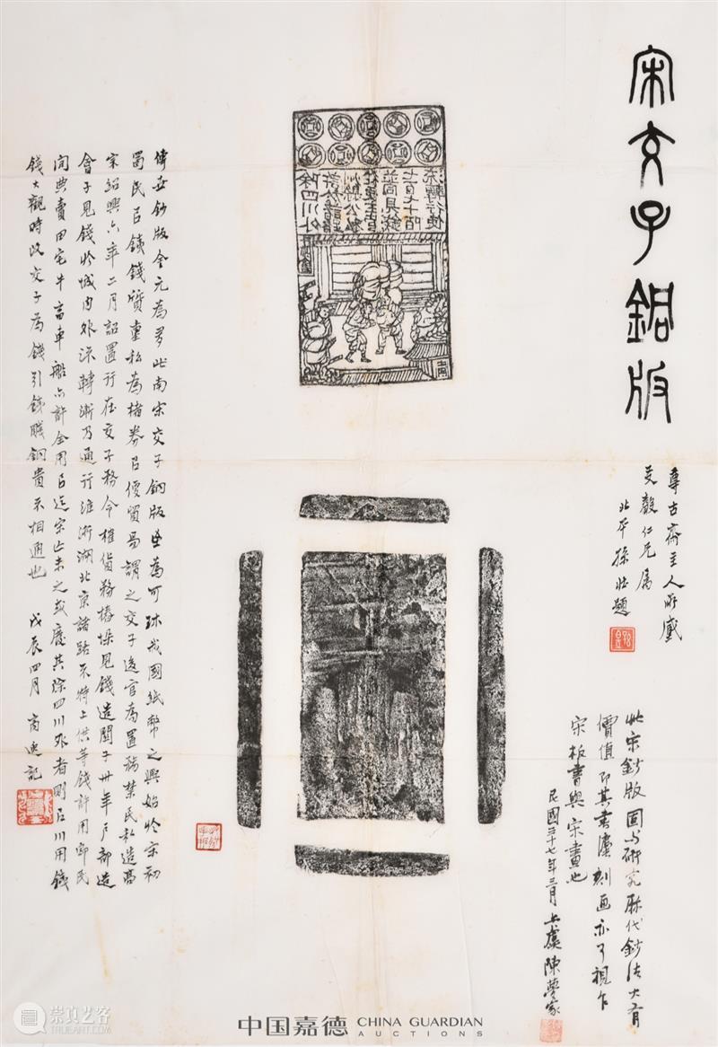 《嘉树堂金石小品·序》丨中国嘉德2021秋拍 中国 嘉德 嘉树堂金石小品 文丨 古籍 宋皓 赖于嘉树堂 主人 陈郁 先生 崇真艺客