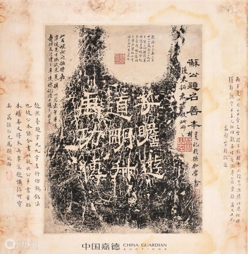 《嘉树堂金石小品·序》丨中国嘉德2021秋拍 中国 嘉德 嘉树堂金石小品 文丨 古籍 宋皓 赖于嘉树堂 主人 陈郁 先生 崇真艺客