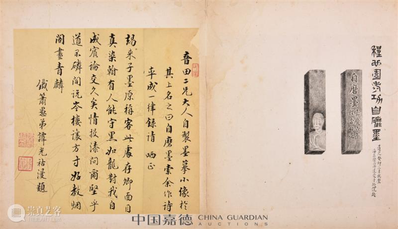 《嘉树堂金石小品·序》丨中国嘉德2021秋拍 中国 嘉德 嘉树堂金石小品 文丨 古籍 宋皓 赖于嘉树堂 主人 陈郁 先生 崇真艺客