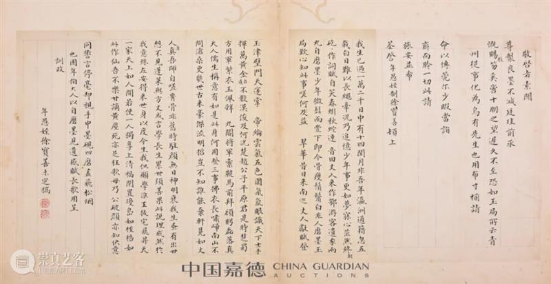 《嘉树堂金石小品·序》丨中国嘉德2021秋拍 中国 嘉德 嘉树堂金石小品 文丨 古籍 宋皓 赖于嘉树堂 主人 陈郁 先生 崇真艺客