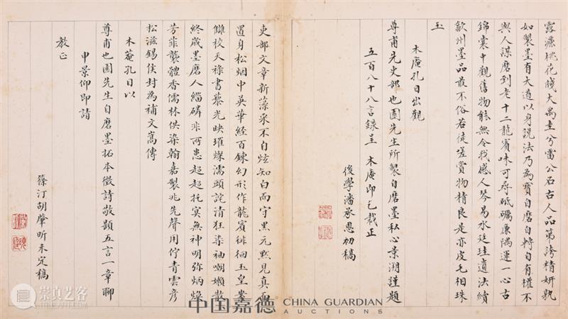 《嘉树堂金石小品·序》丨中国嘉德2021秋拍 中国 嘉德 嘉树堂金石小品 文丨 古籍 宋皓 赖于嘉树堂 主人 陈郁 先生 崇真艺客