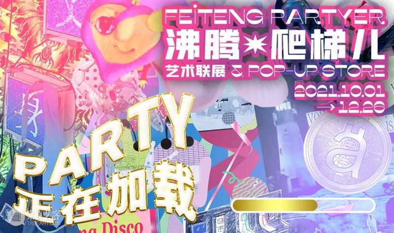 【园区空间】空体新展|「沸腾·爬梯儿」“多元文化暴击”唤醒快乐源泉 沸腾 爬梯儿 空体 空间 文化 园区 源泉 计划 视觉 空仔 崇真艺客