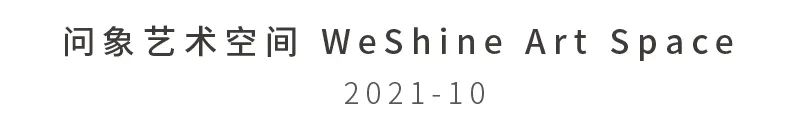 问象展讯|光之轮廓:许玲个展 许玲 个展 轮廓 展讯 光之 展期 Opening 地点 Location 艺术 崇真艺客