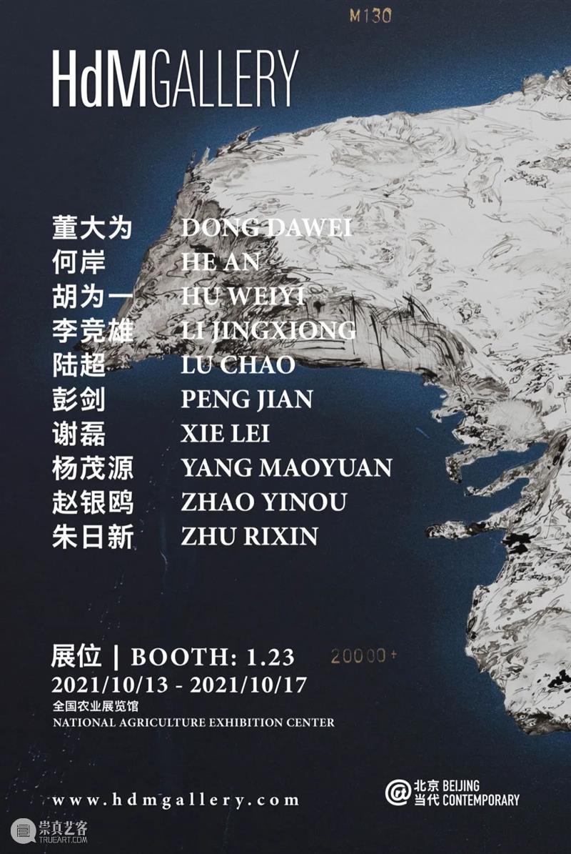 HdM 画廊 | 北京当代 2021 | 展位 1.23 HdM 画廊 北京 展位 期间 董大为 何岸 李竞雄 陆超 彭剑 崇真艺客