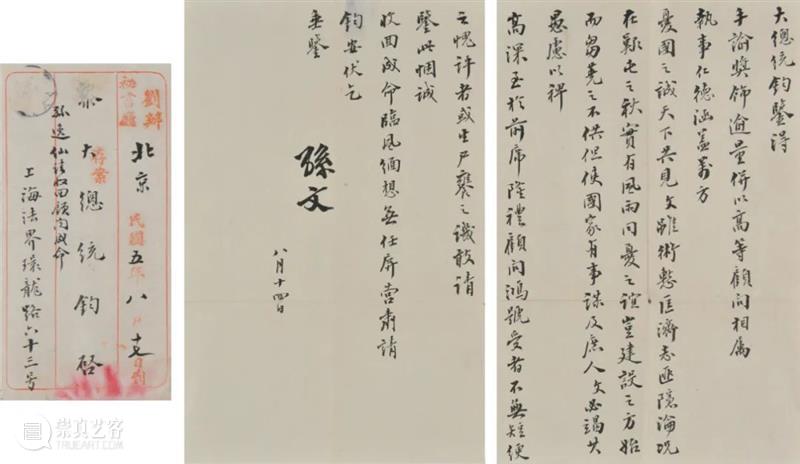 北京保利拍卖丨从墨迹看民国大咖谈大事——民国政要致黎元洪函札 民国 政要 黎元洪 函札 北京保利拍卖 墨迹 大咖 大事 北京保利 历史 崇真艺客