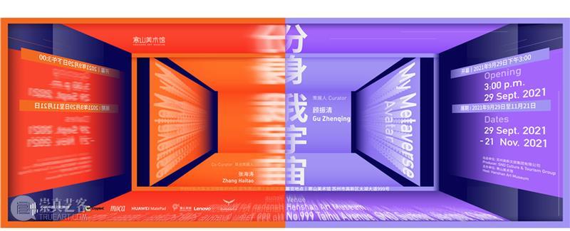 寒山美术馆《分身：我宇宙》 探索数字加密艺术的创作生态 热点聚焦  寒山美术馆 区块链技术 元宇宙 NFTs NFT 崇真艺客