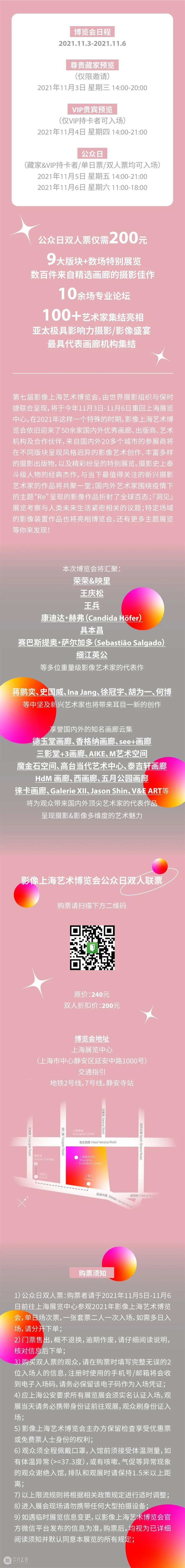 结伴成行，优惠多多～ 优惠 原文 影像 上海艺术博览会双人票 崇真艺客