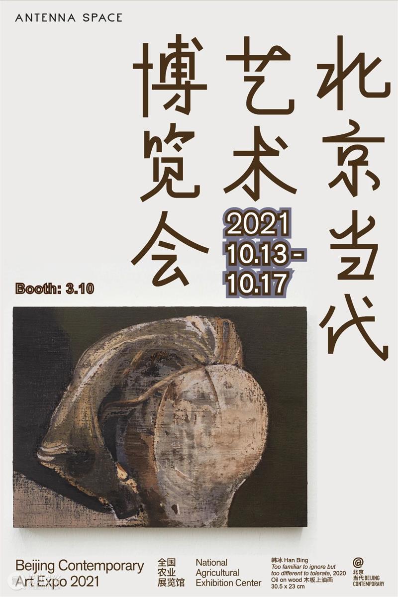 博览会|天线空间参加北京当代艺术博览会 北京 天线 空间 艺术 博览会 贵宾 公众 展会 地点 全国农业展览馆 崇真艺客