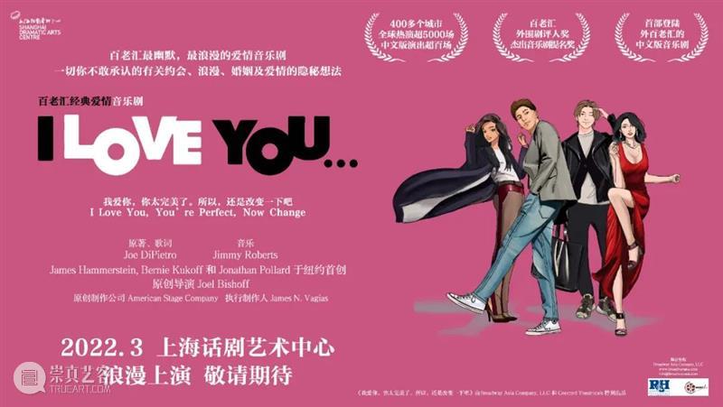 演员招募 | 百老汇经典爱情音乐剧《I LOVE YOU...》（中文版） 博文精选 上海话剧艺术中心 百老汇 经典爱情 音乐剧 演员 中文版 Change 美国 时间 小剧场 语言 崇真艺客
