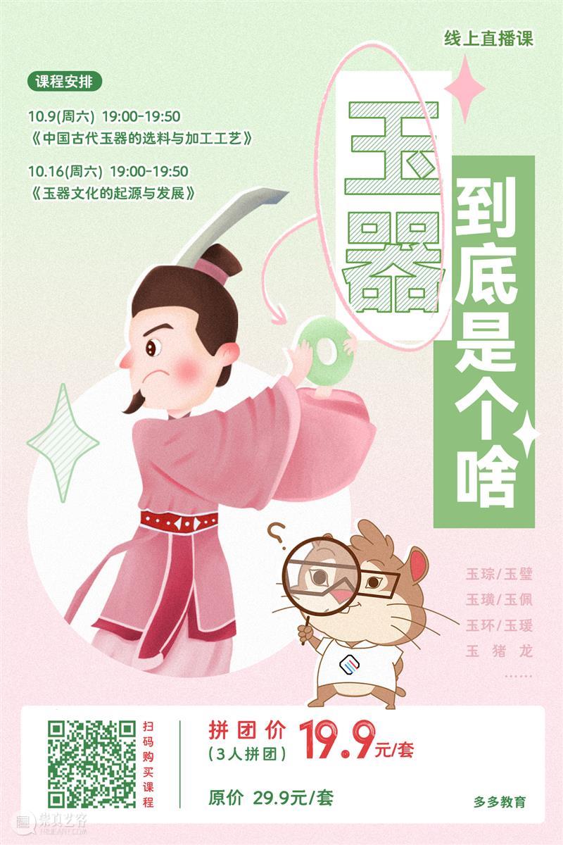 新课上线！《玉器到底是个啥》，带你走进博物馆中的玉器 玉器 新课 带你走进博物馆 中国 世界上 一群人 珠宝 店里 翡翠 天价 崇真艺客