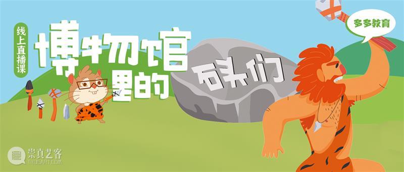 新课上线！《玉器到底是个啥》，带你走进博物馆中的玉器 玉器 新课 带你走进博物馆 中国 世界上 一群人 珠宝 店里 翡翠 天价 崇真艺客
