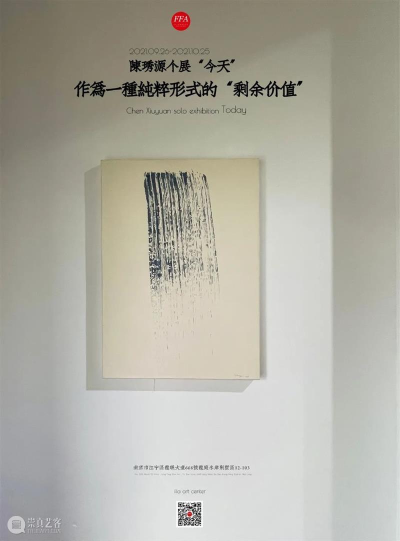 FFA专栏|陈琇源:作为一种纯粹形式的“剩余价值” 崇真艺客