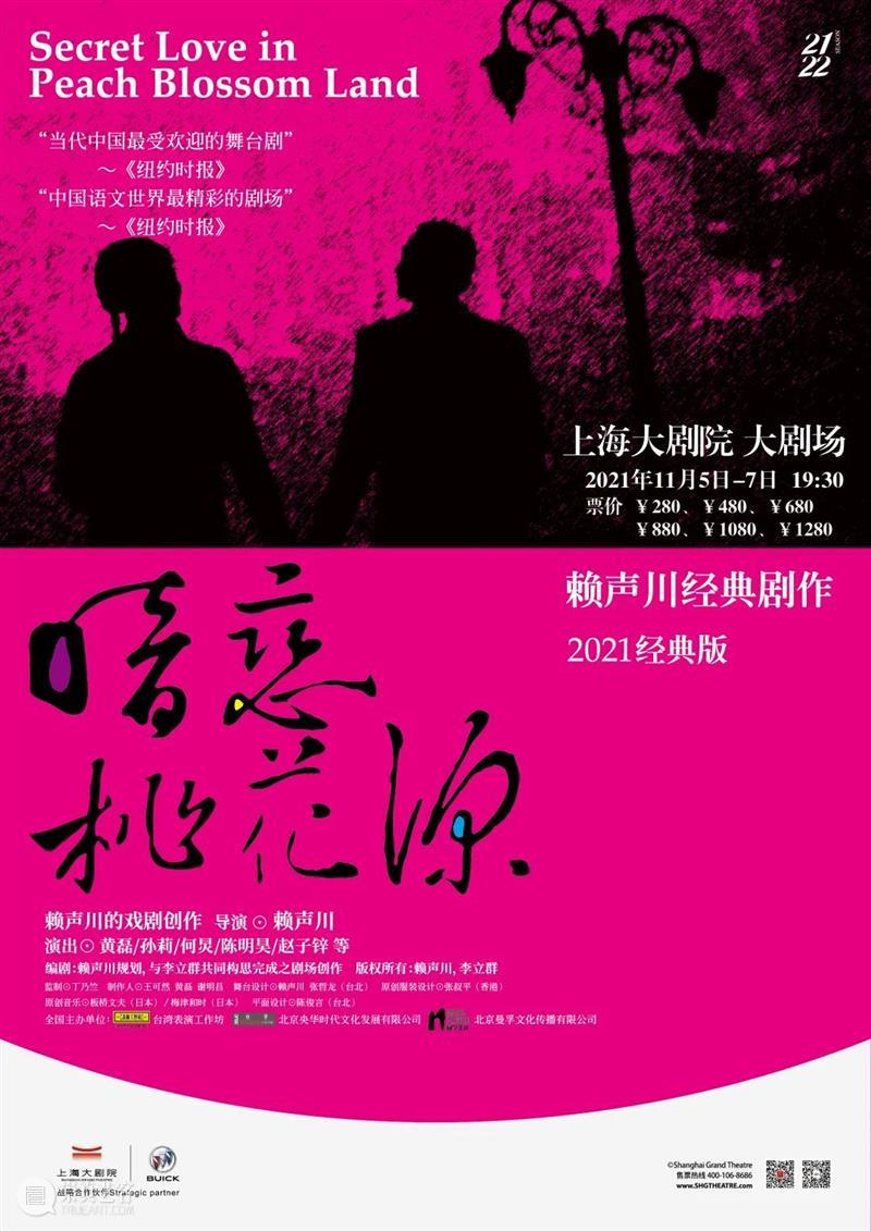 开票 | 15年后再相逢,经典版《暗恋桃花源》重返大剧院 暗恋桃花源 大剧院 经典版 话剧 林青霞 赖声川 导演 好友 李安 上海大剧院 崇真艺客