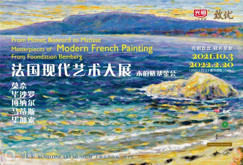 开展公告 | 从莫奈、博纳尔到马蒂斯—法国现代艺术大展 莫奈 博纳尔 马蒂斯 法国 现代 艺术 大展 公告 东一美术馆 上海国际航空运输 崇真艺客