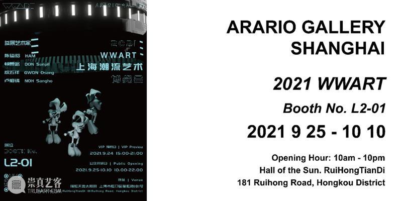 弗里兹大师展聚焦单元: 金顺基 | 阿拉里奥展位 Booth H03 弗里兹 单元 展位 阿拉里奥 大师 金顺 MASTERSSpotlight Soungui KIM 大师展 崇真艺客